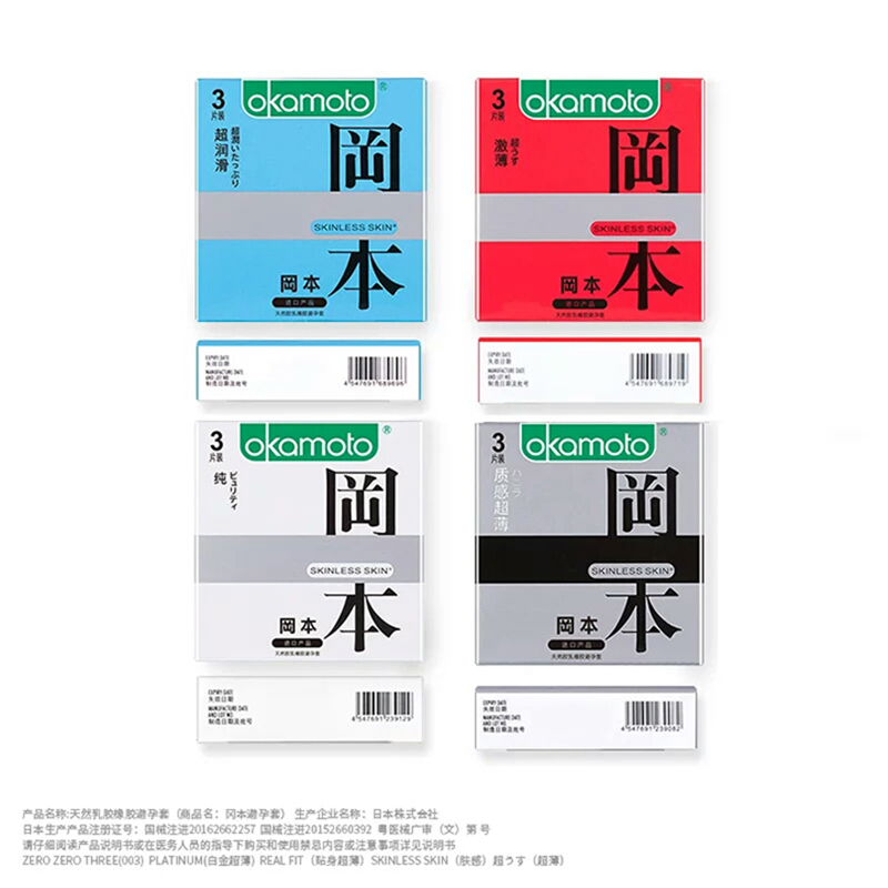 岡本-超潤滑3只裝