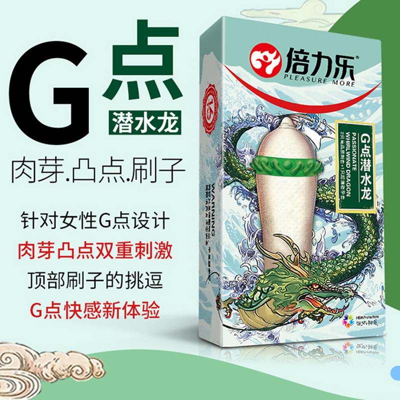 倍力樂-G點(diǎn)潛水龍
