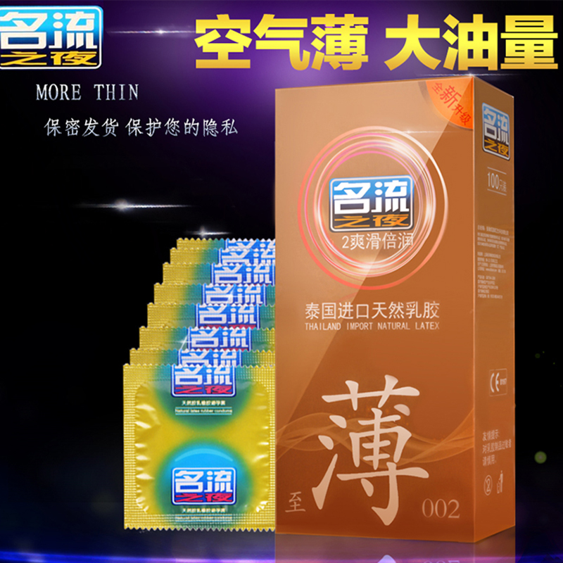 名流-名流之夜至薄002-100只裝