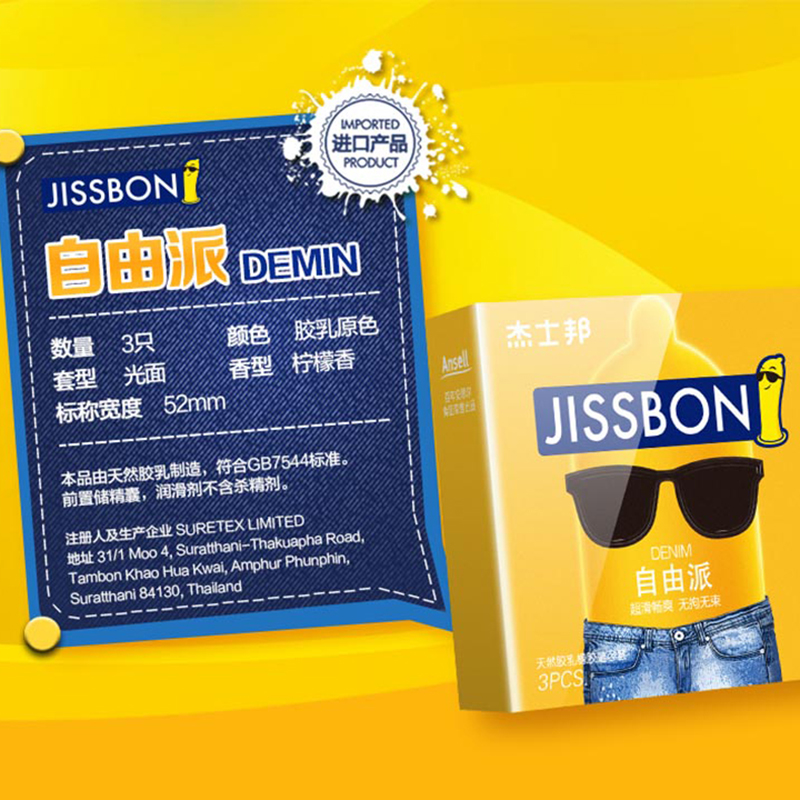 杰士邦-自由派3只裝