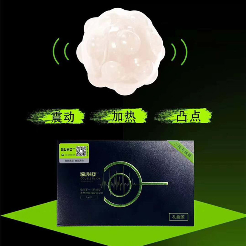 蘇荷-蘇荷二代震動(dòng)入珠套