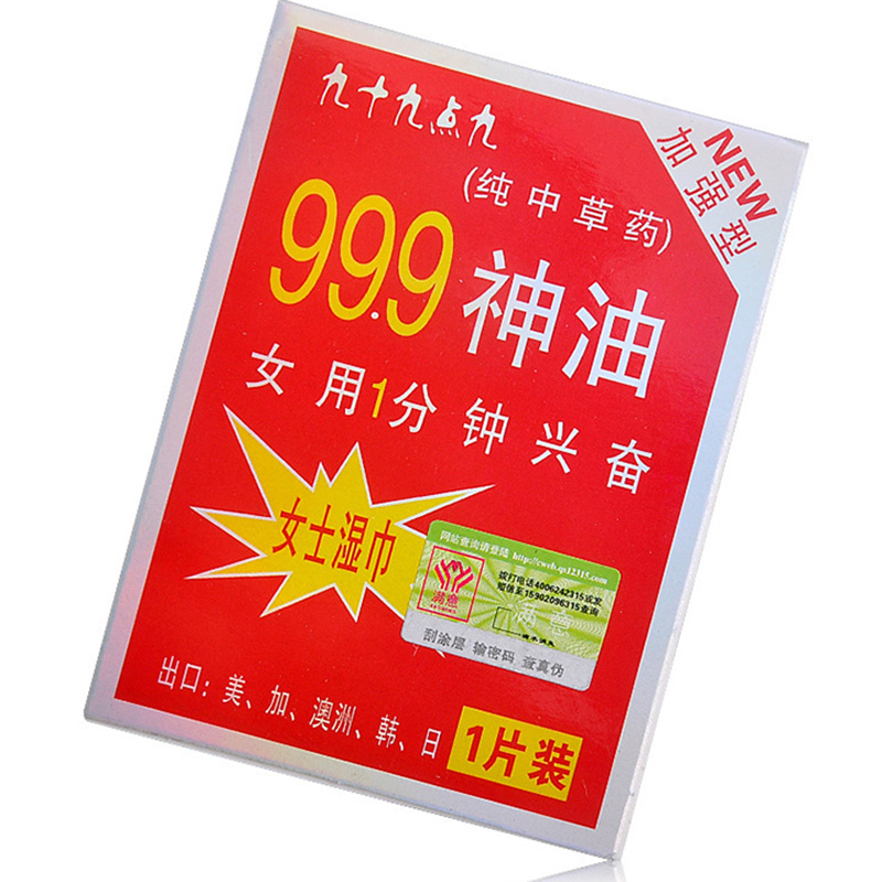 九十九點(diǎn)九-999女用濕巾