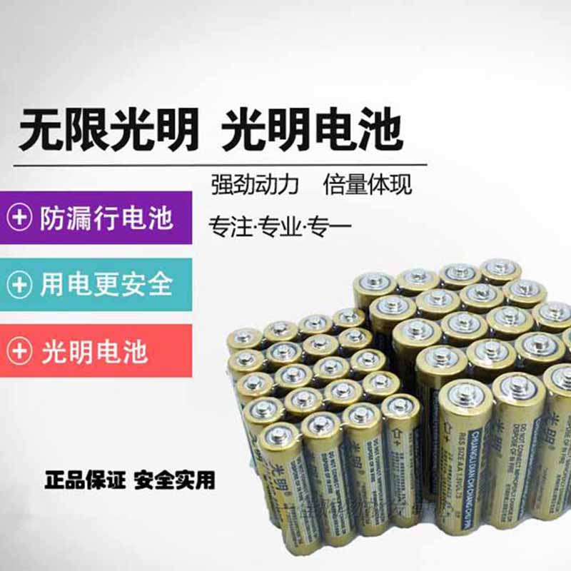 電池-7號(hào) 小