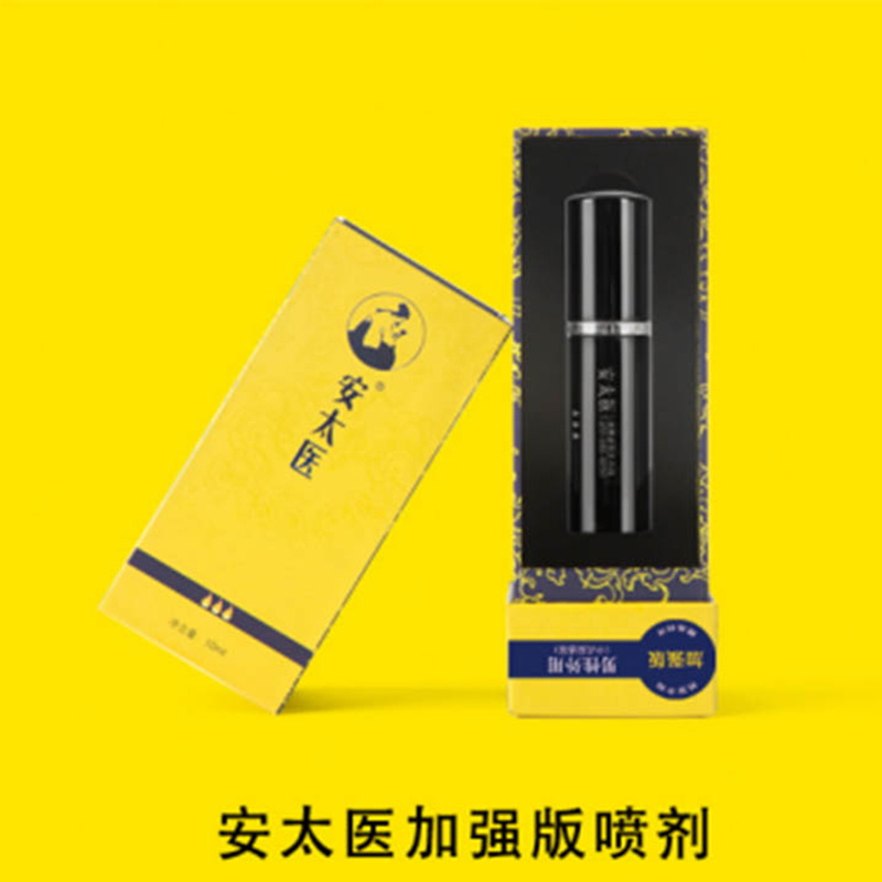 安太醫(yī)-男用噴劑加強(qiáng)版